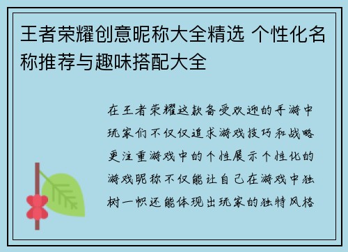 王者荣耀创意昵称大全精选 个性化名称推荐与趣味搭配大全